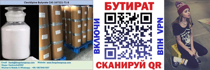 Бутират 1.4BDO  Сольвычегодск 