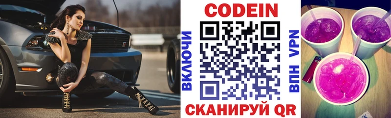 Кодеин Purple Drank  купить наркотики цена  Сольвычегодск 